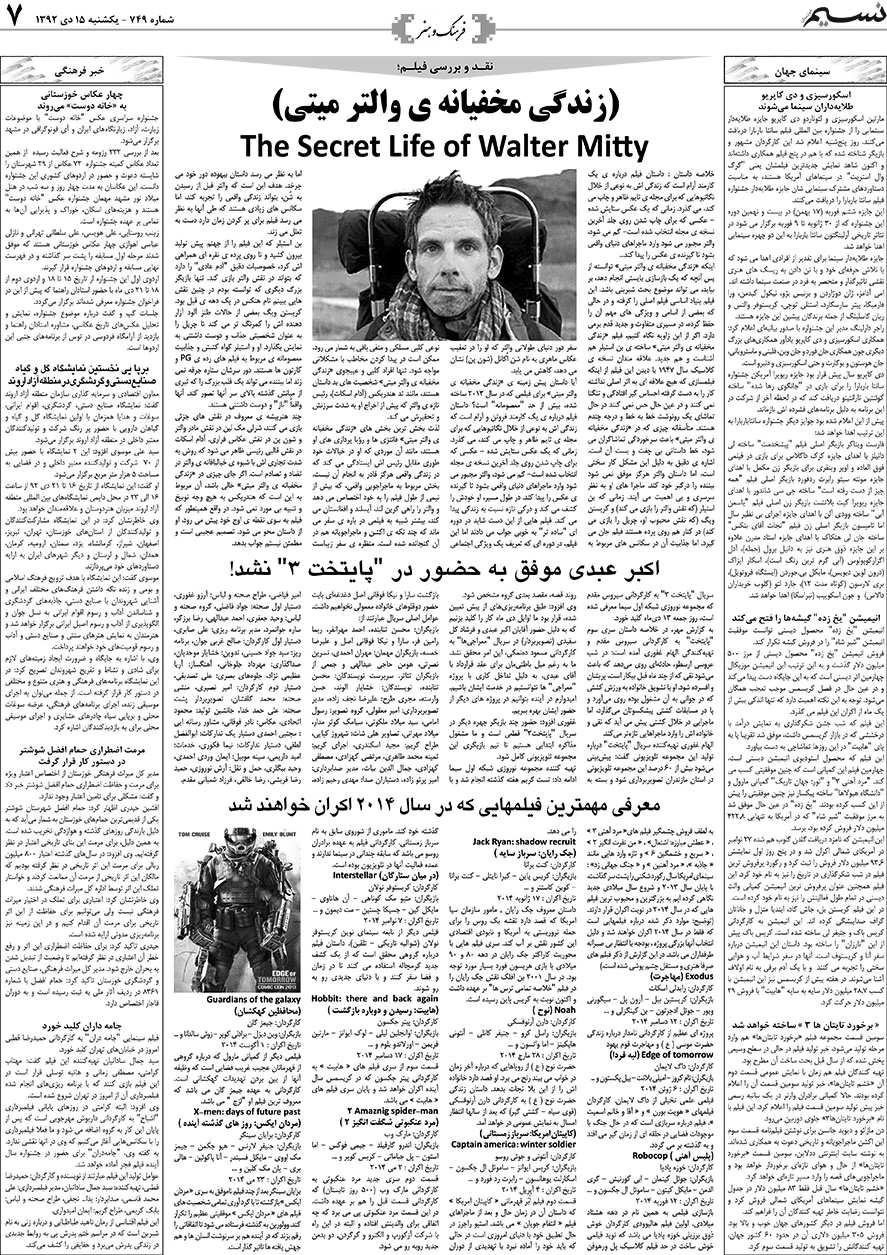 صفحه فرهنگ و هنر روزنامه نسیم شماره 749